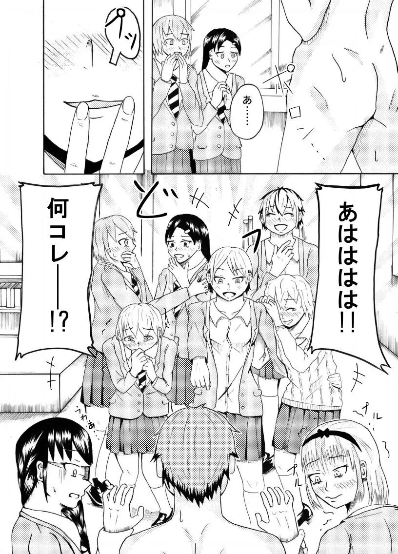 デッサンモデルのちん比べ - page30