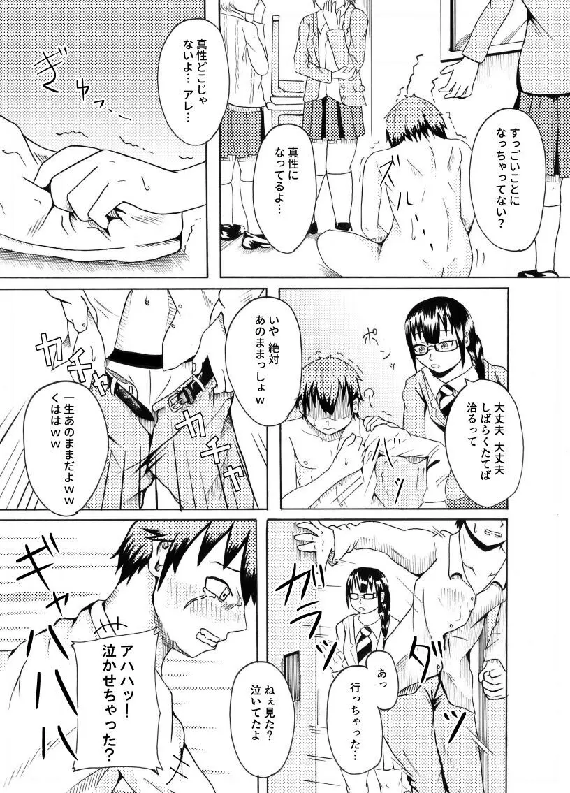デッサンモデルのちん比べ - page31