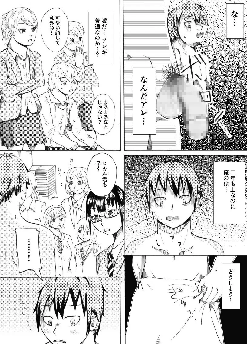 デッサンモデルのちん比べ - page4