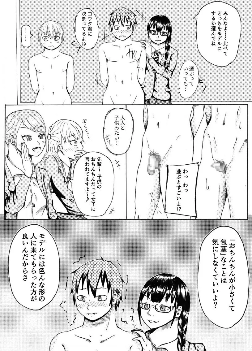 デッサンモデルのちん比べ - page7