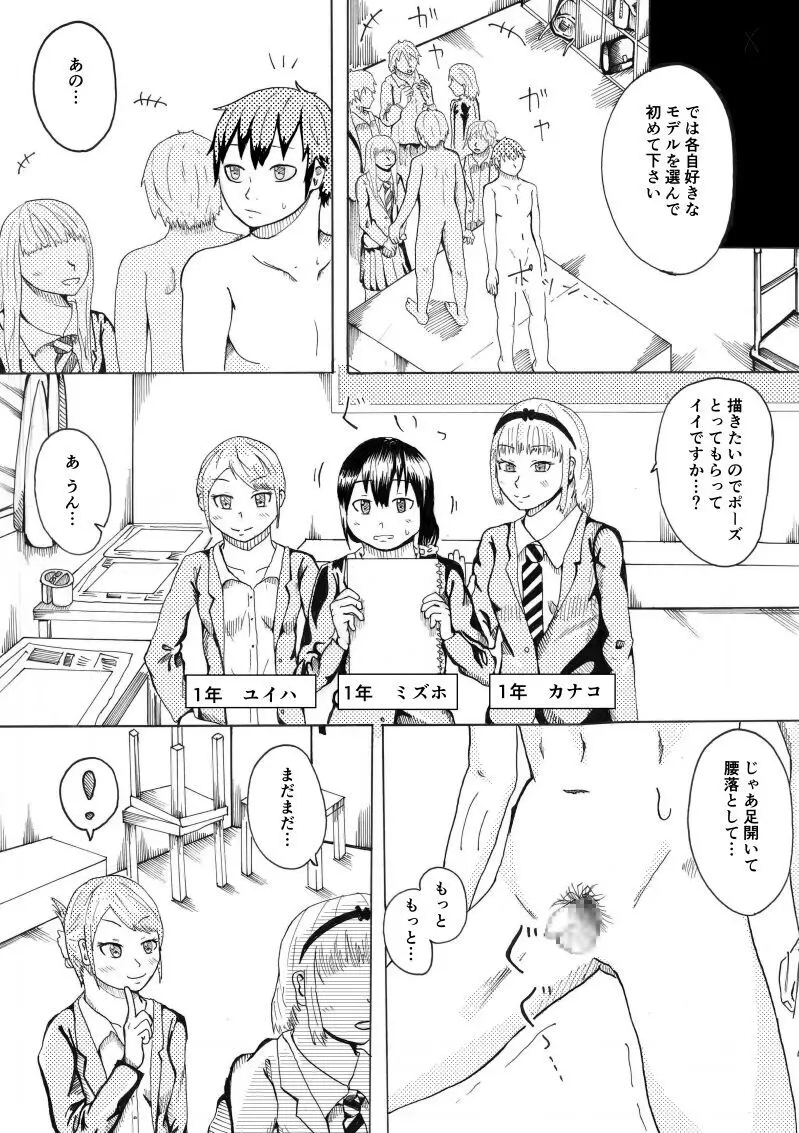 デッサンモデルのちん比べ - page8