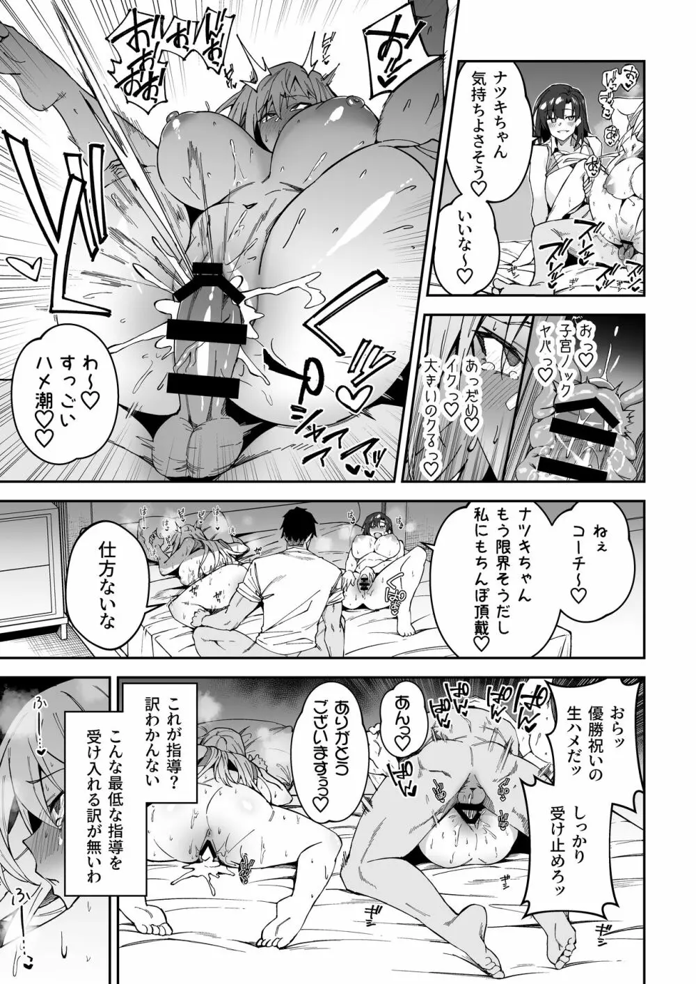 ガチハメSEX指導 - page12