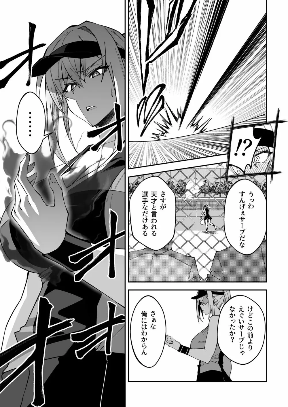 ガチハメSEX指導 - page14