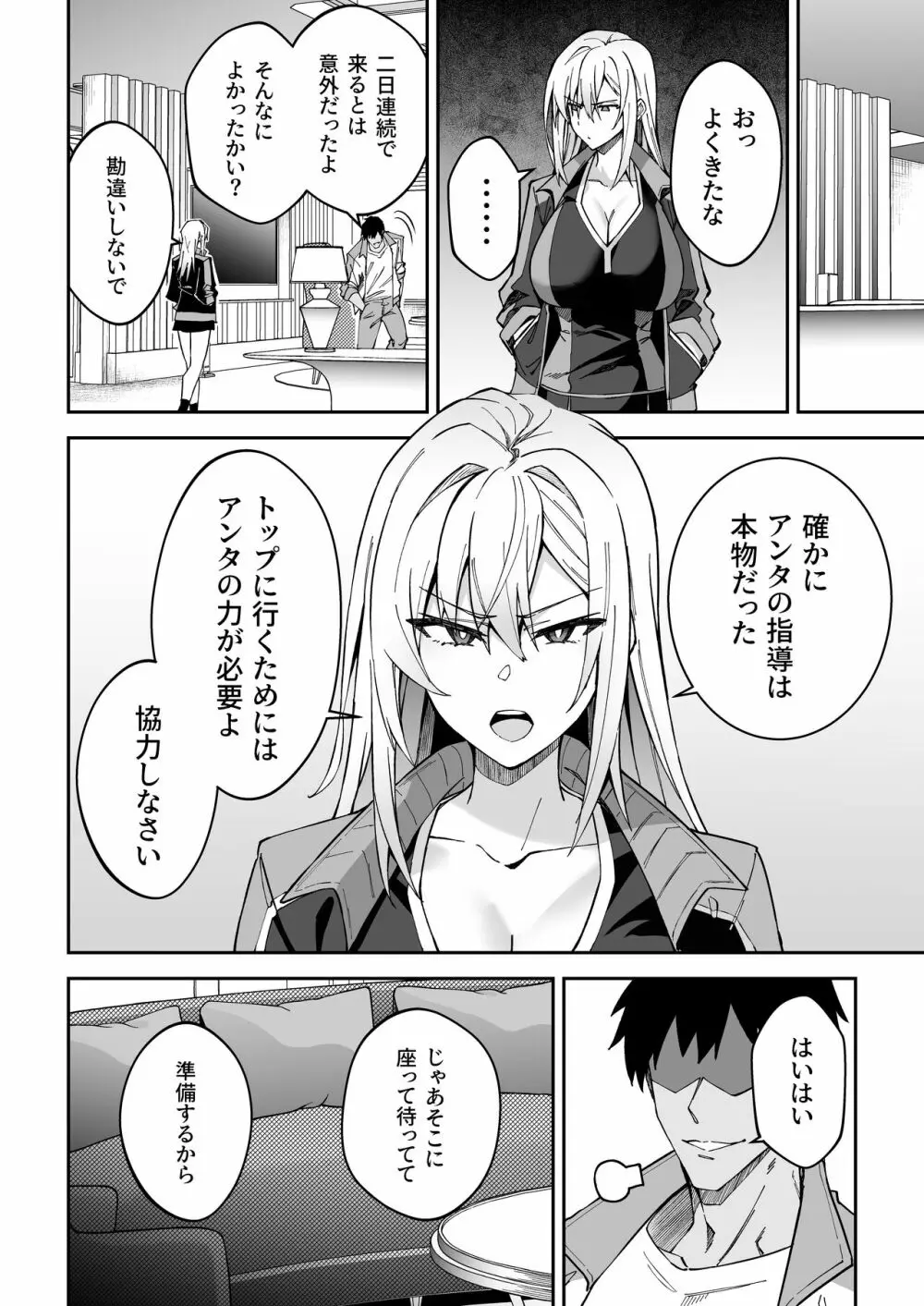 ガチハメSEX指導 - page15