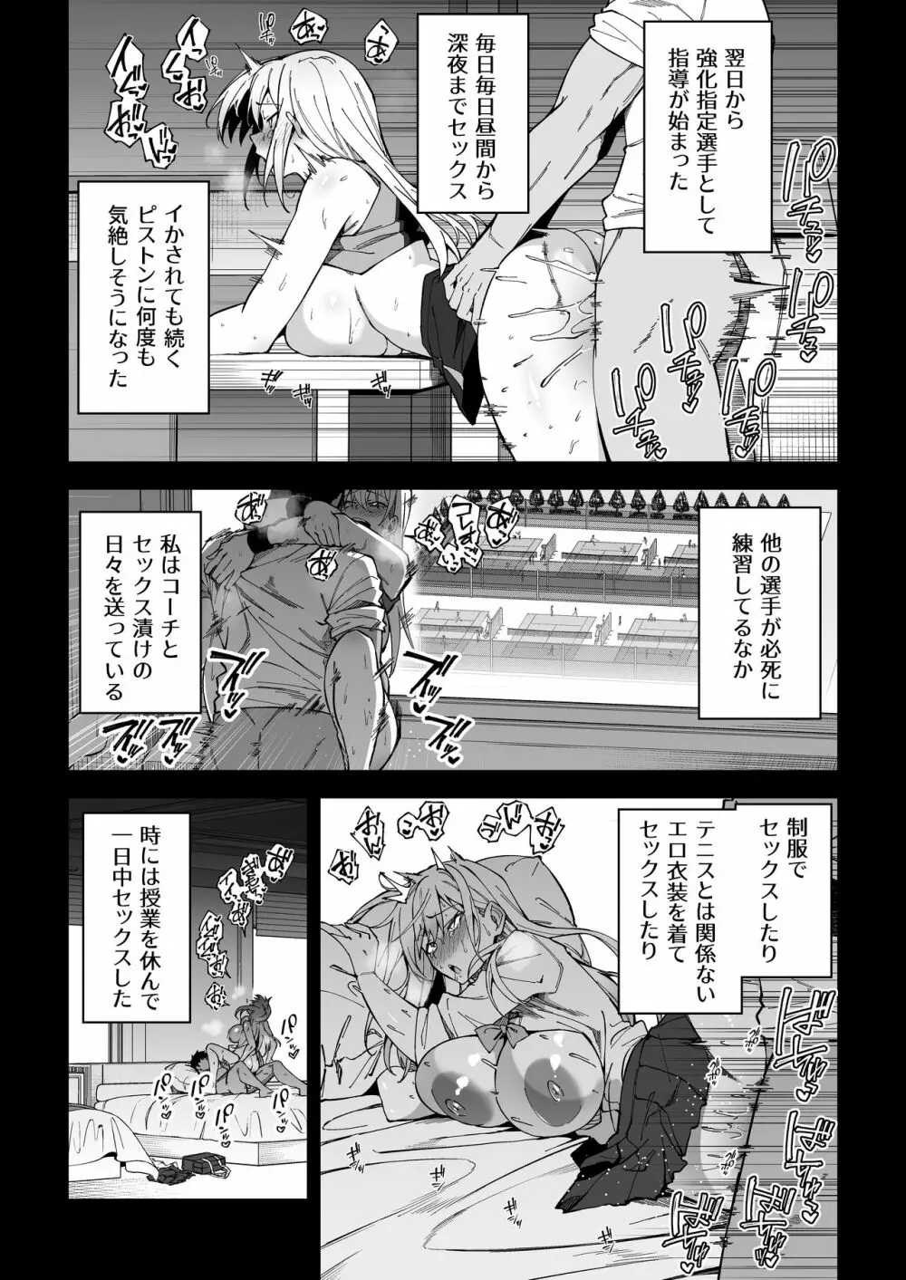 ガチハメSEX指導 - page21
