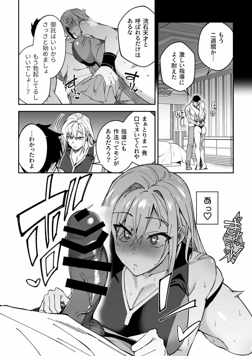 ガチハメSEX指導 - page23