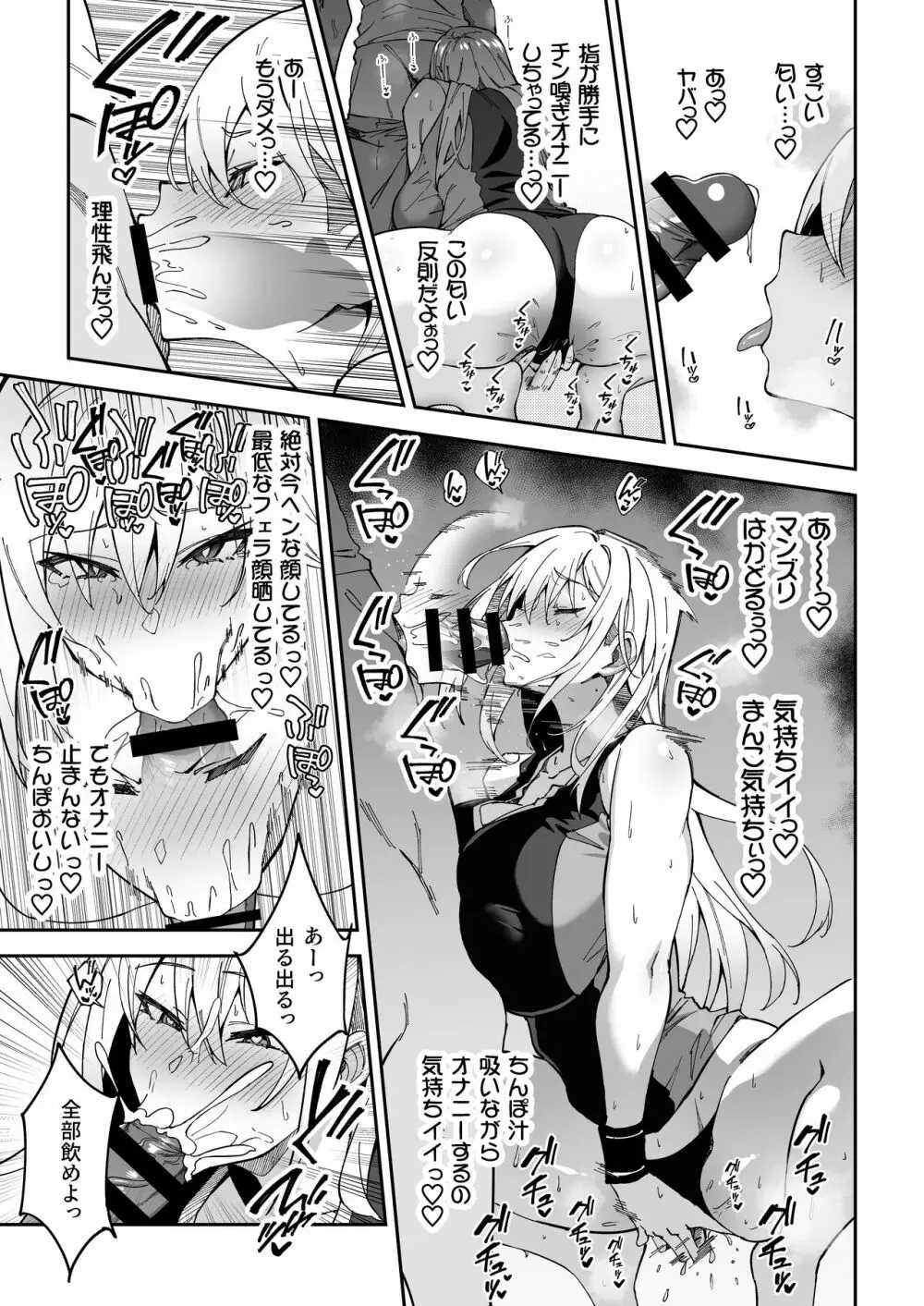 ガチハメSEX指導 - page24