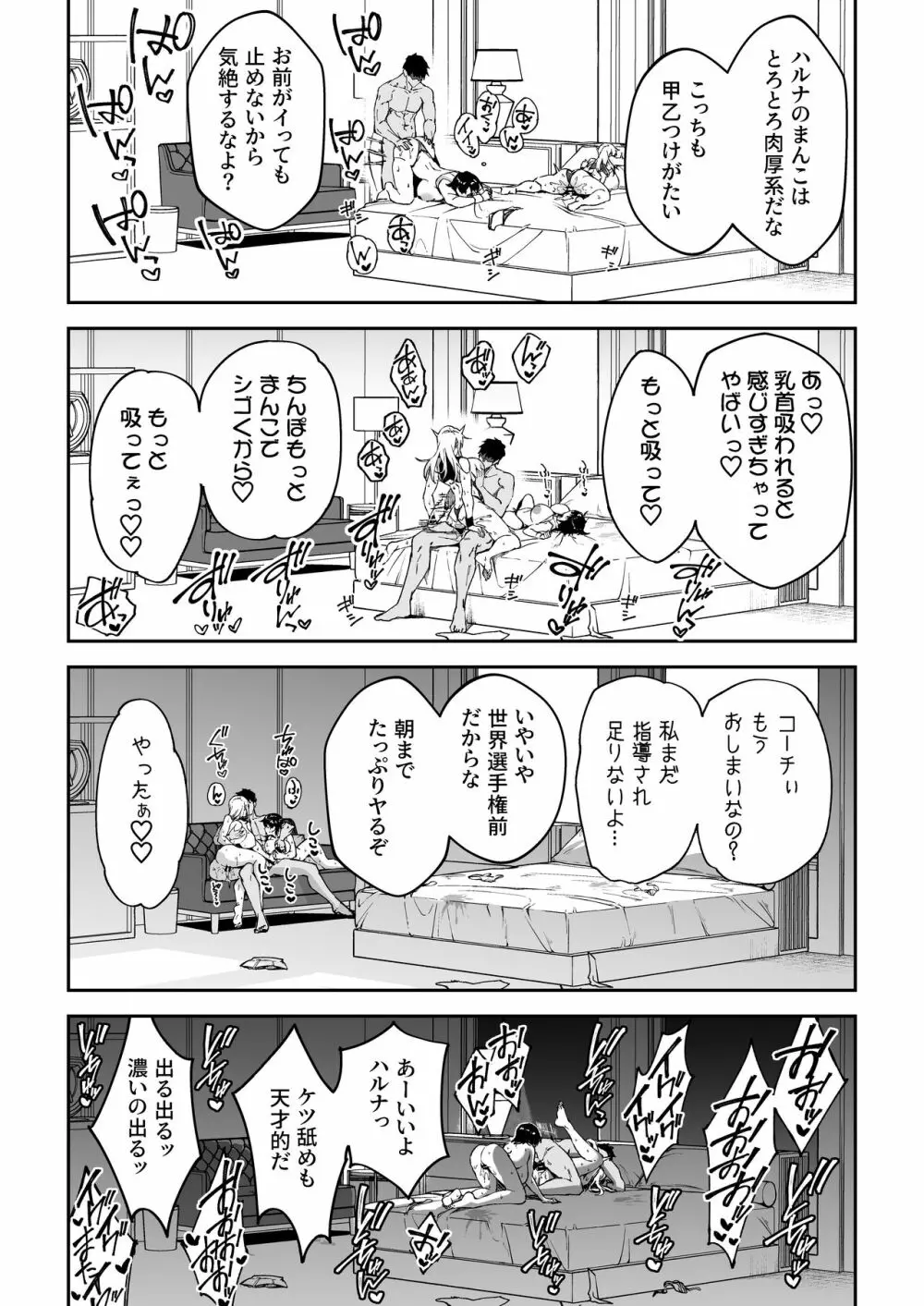 ガチハメSEX指導 - page36