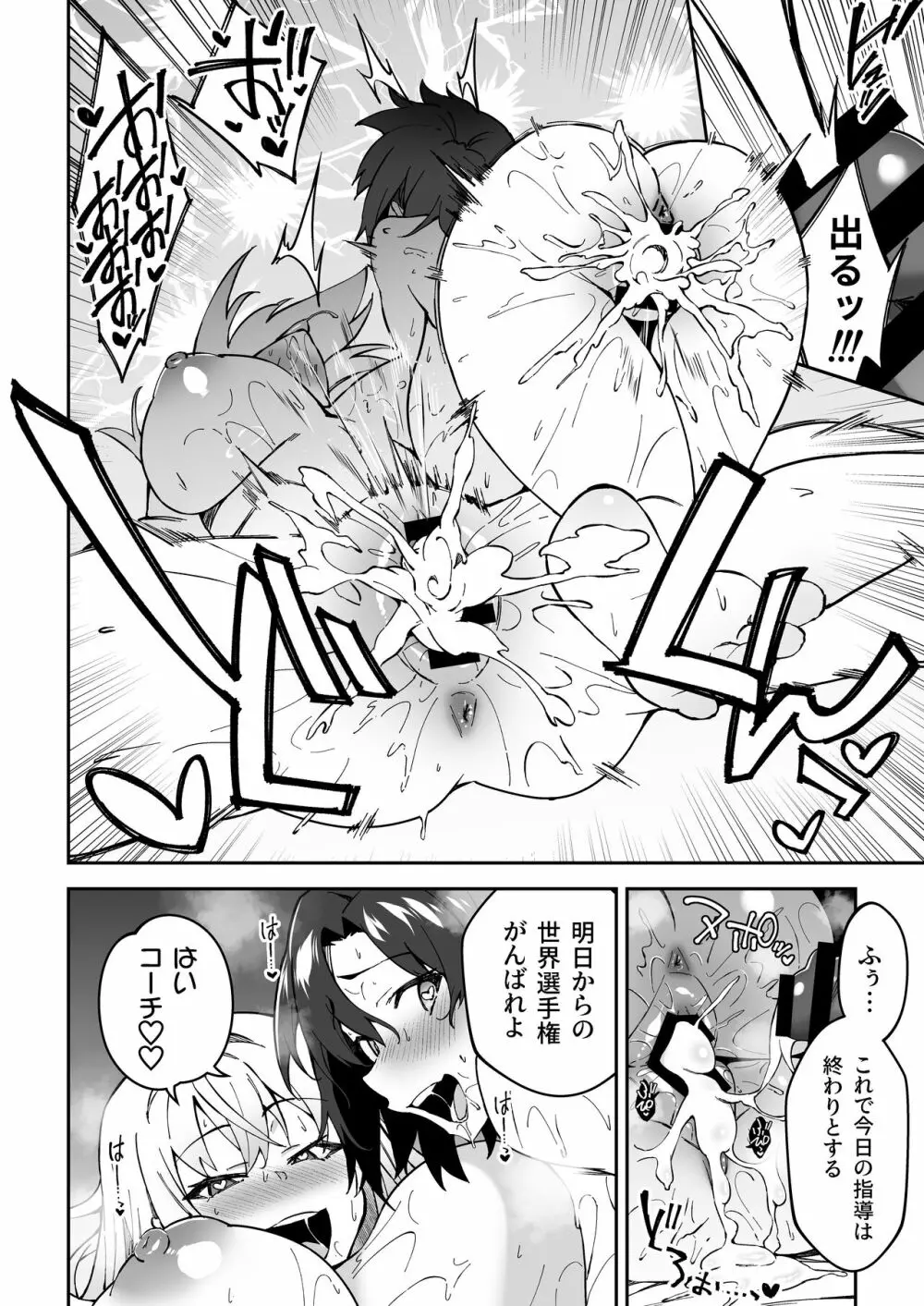 ガチハメSEX指導 - page39