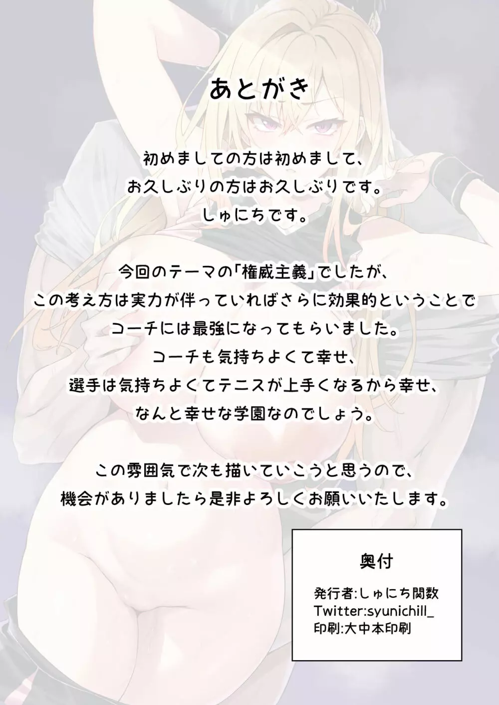 ガチハメSEX指導 - page41