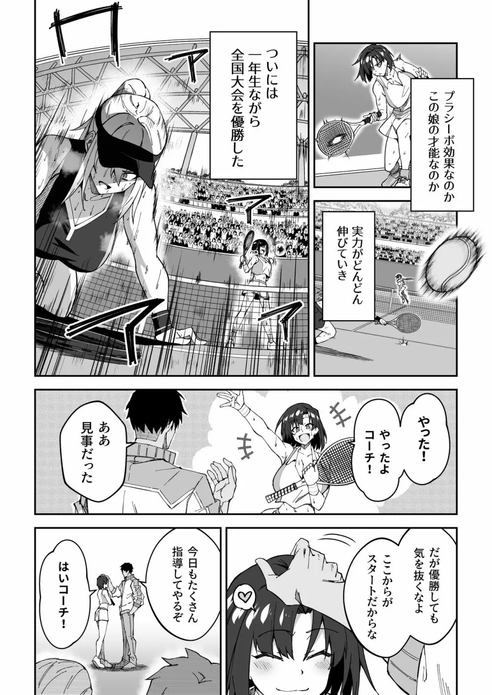 ガチハメSEX指導 - page7
