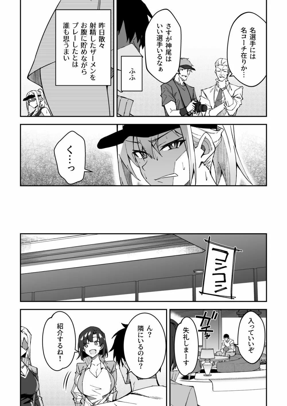 ガチハメSEX指導 - page8