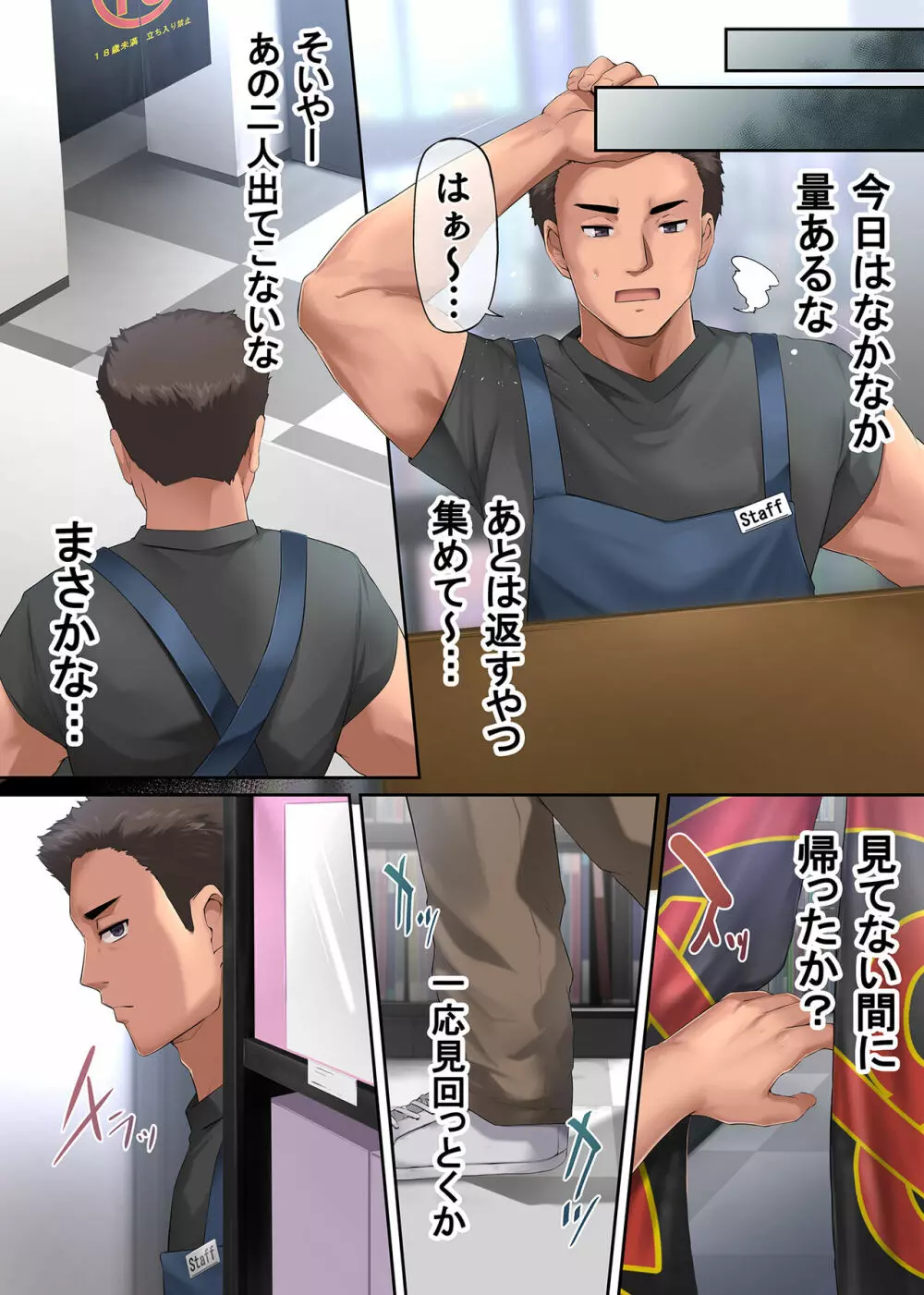 パコりたギャル 〜俺の店に来た貧乏ギャルとP活男〜 - page15