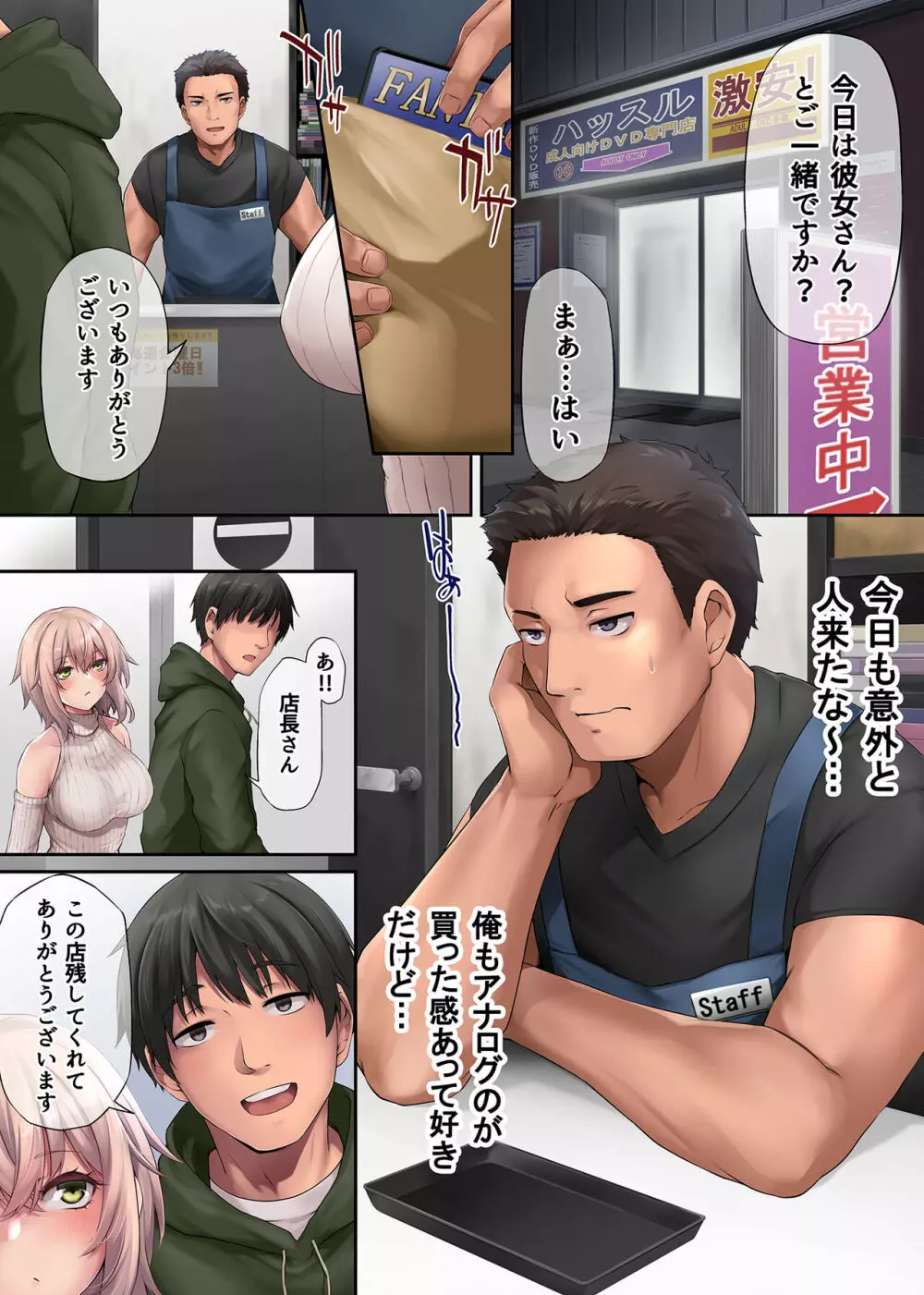 パコりたギャル 〜俺の店に来た貧乏ギャルとP活男〜 - page2