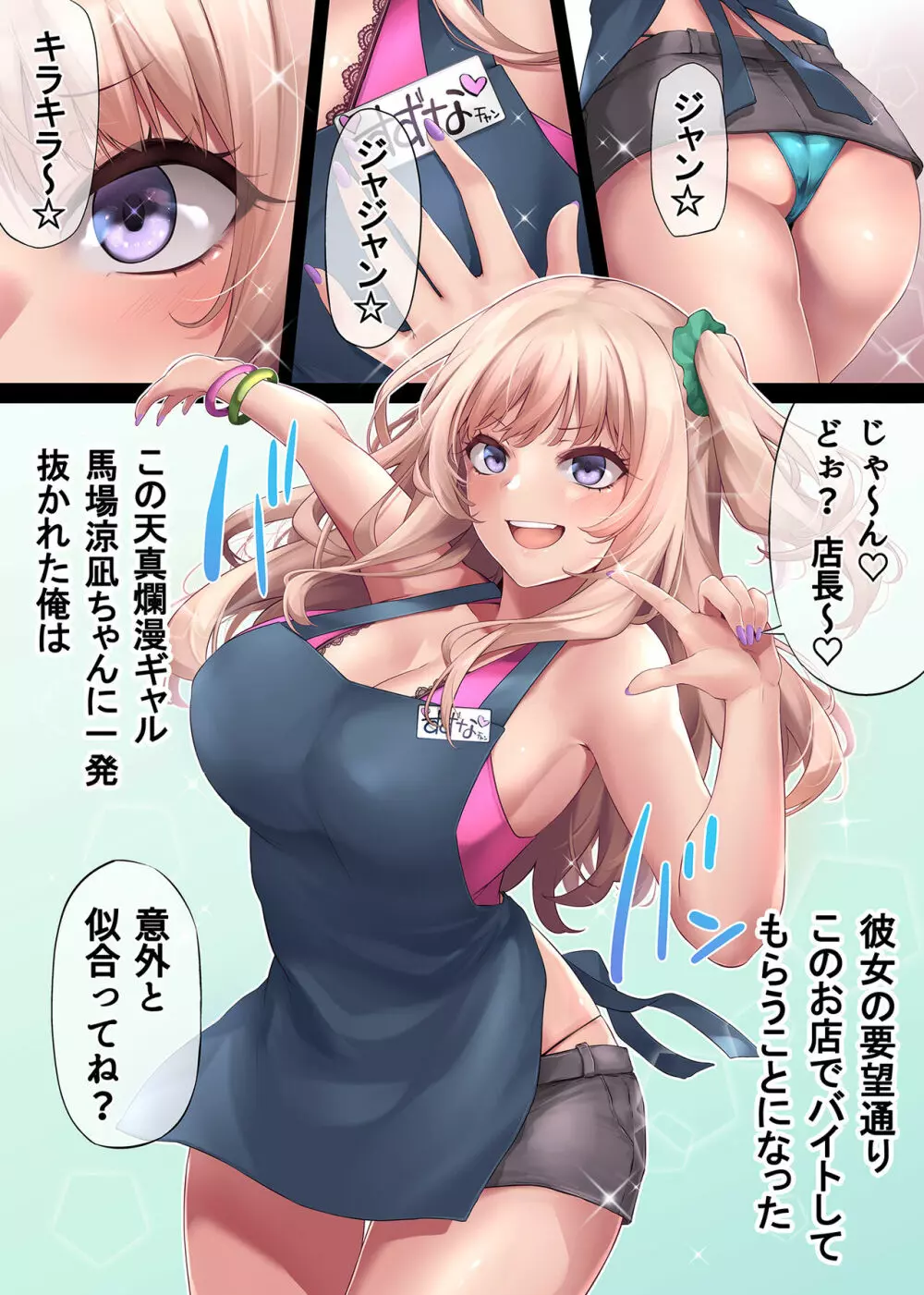 パコりたギャル 〜俺の店に来た貧乏ギャルとP活男〜 - page29