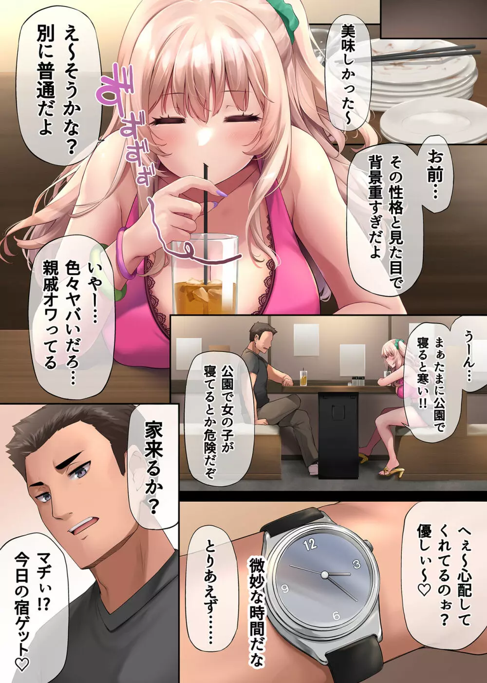 パコりたギャル 〜俺の店に来た貧乏ギャルとP活男〜 - page33
