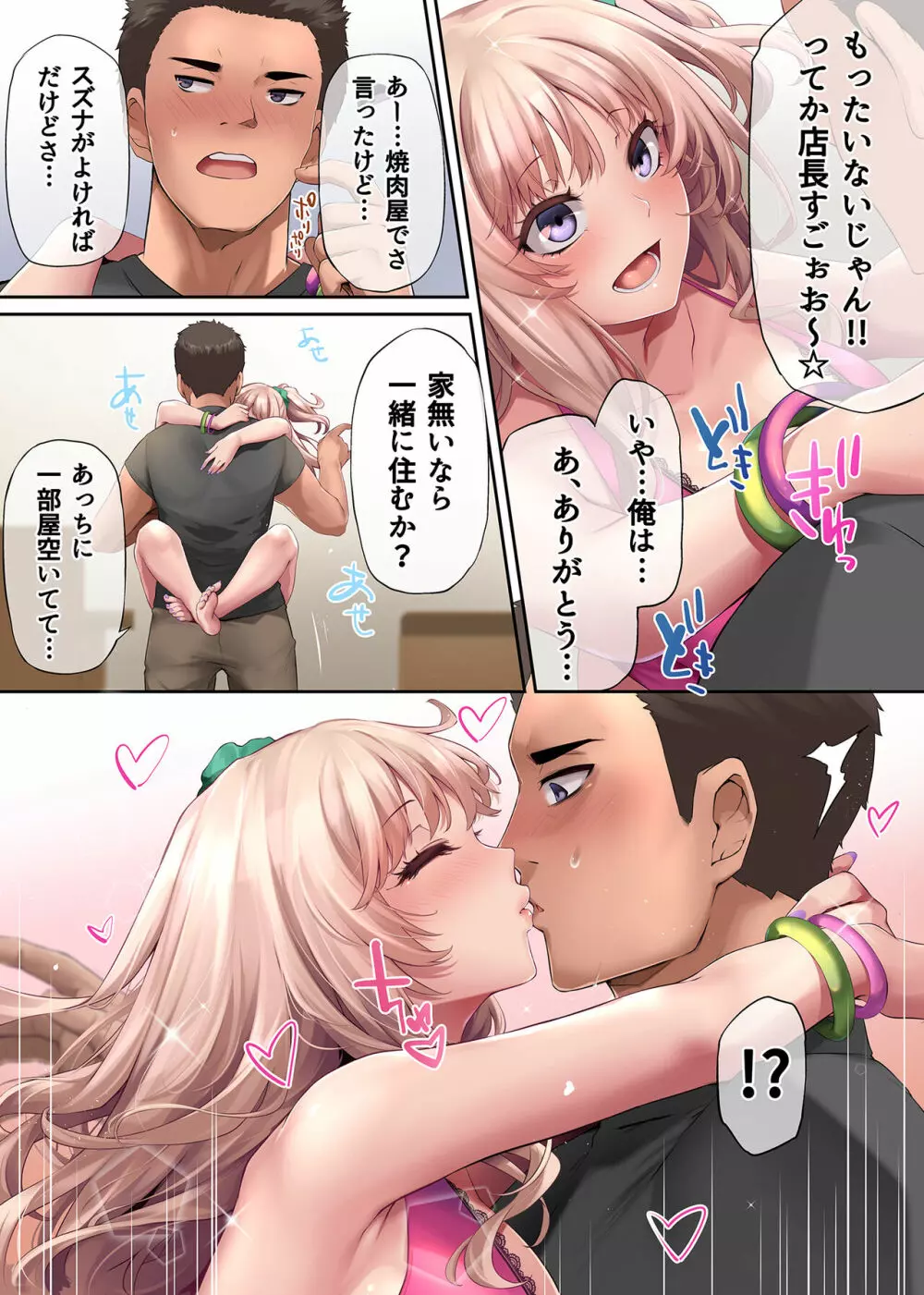 パコりたギャル 〜俺の店に来た貧乏ギャルとP活男〜 - page35