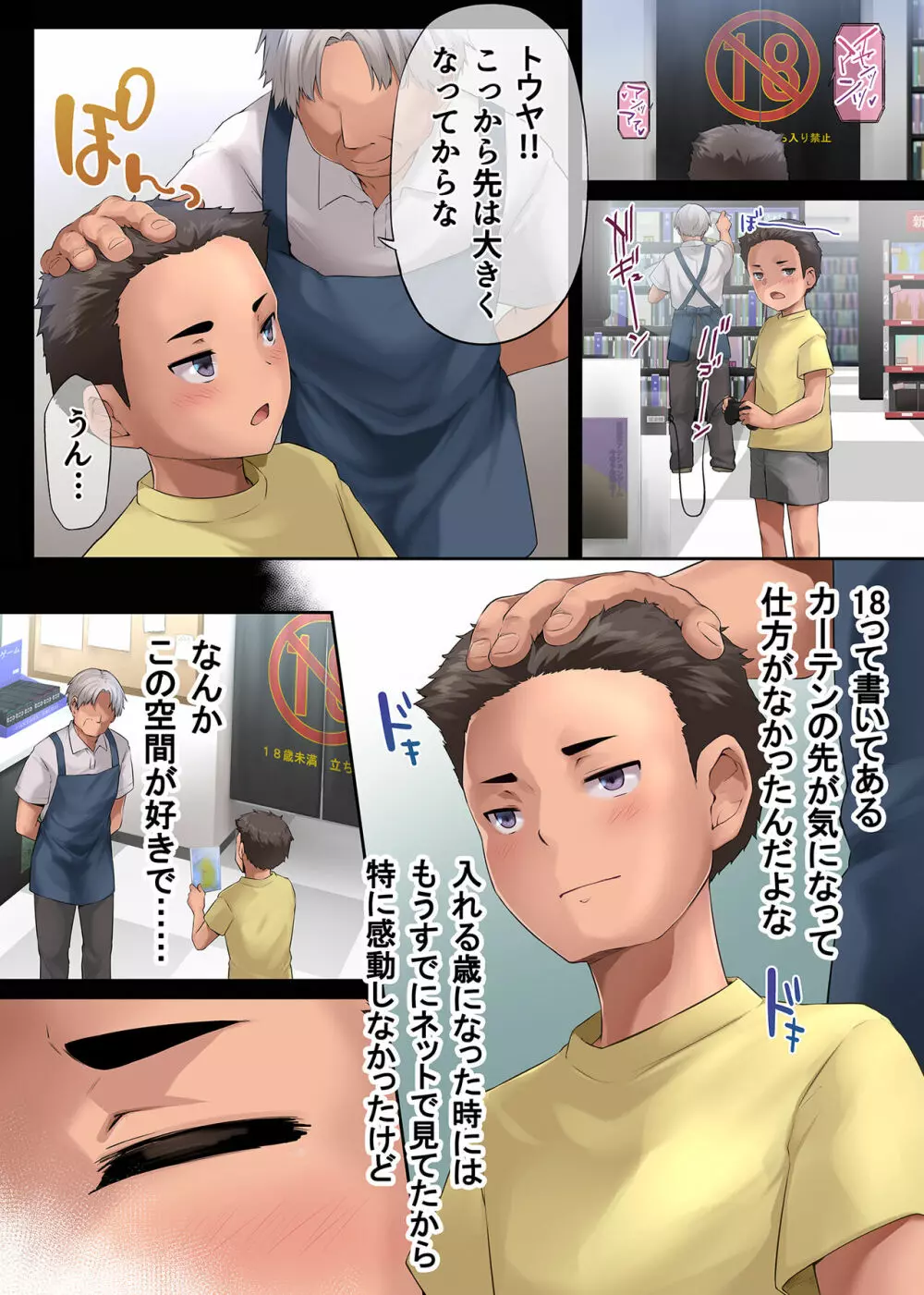 パコりたギャル 〜俺の店に来た貧乏ギャルとP活男〜 - page5