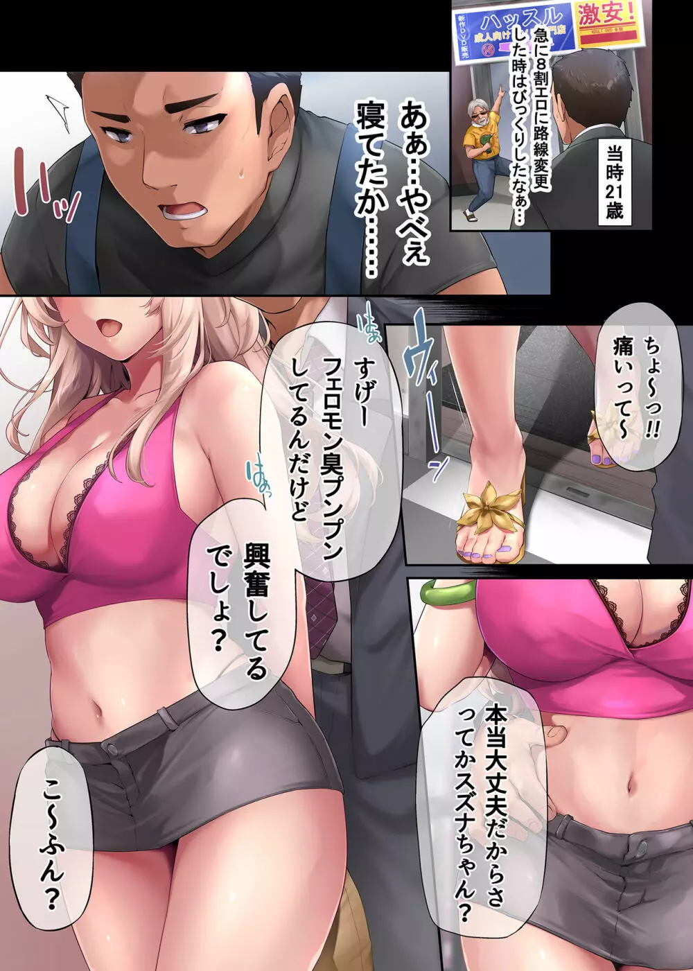 パコりたギャル 〜俺の店に来た貧乏ギャルとP活男〜 - page6
