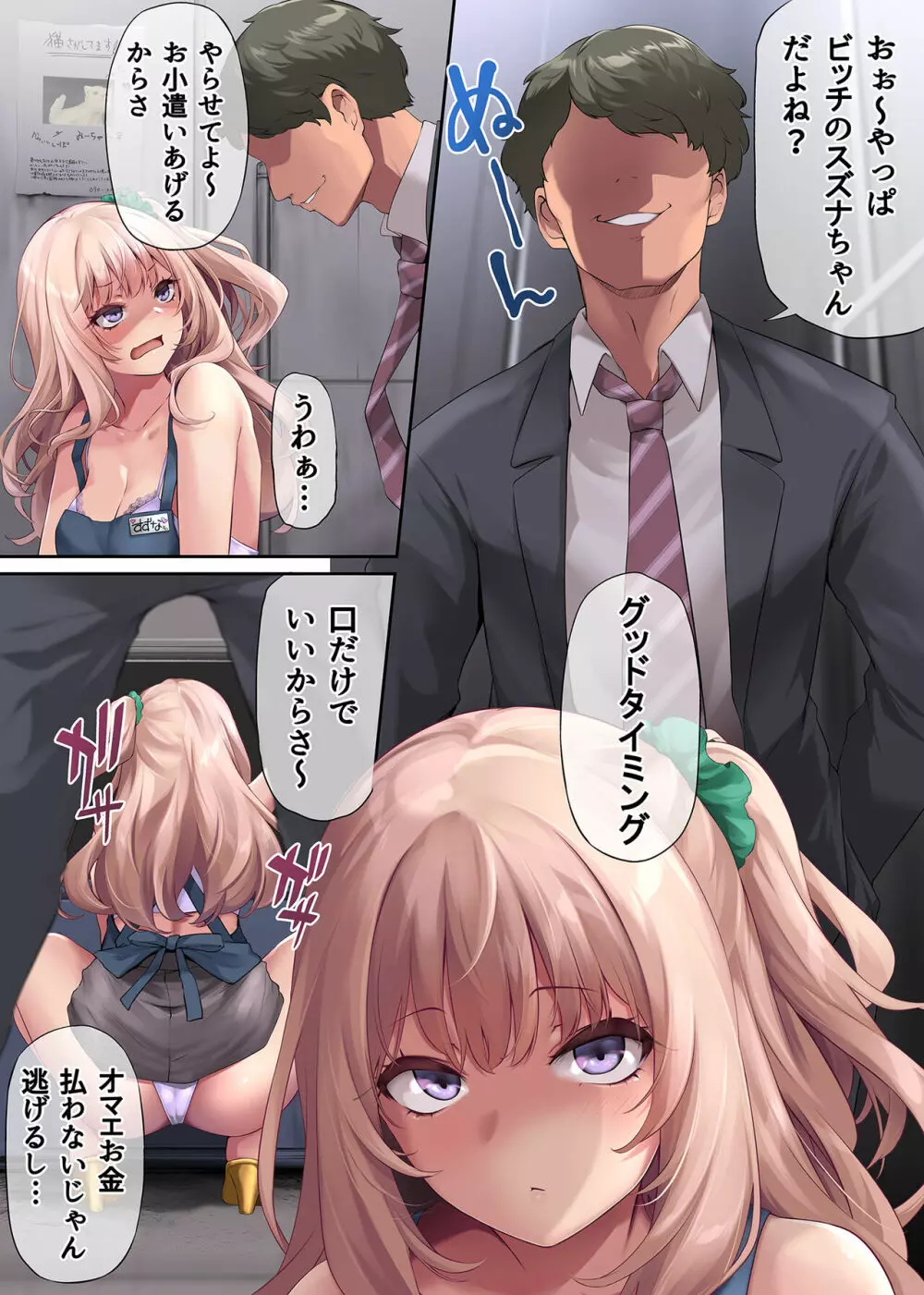 パコりたギャル 〜俺の店に来た貧乏ギャルとP活男〜 - page67