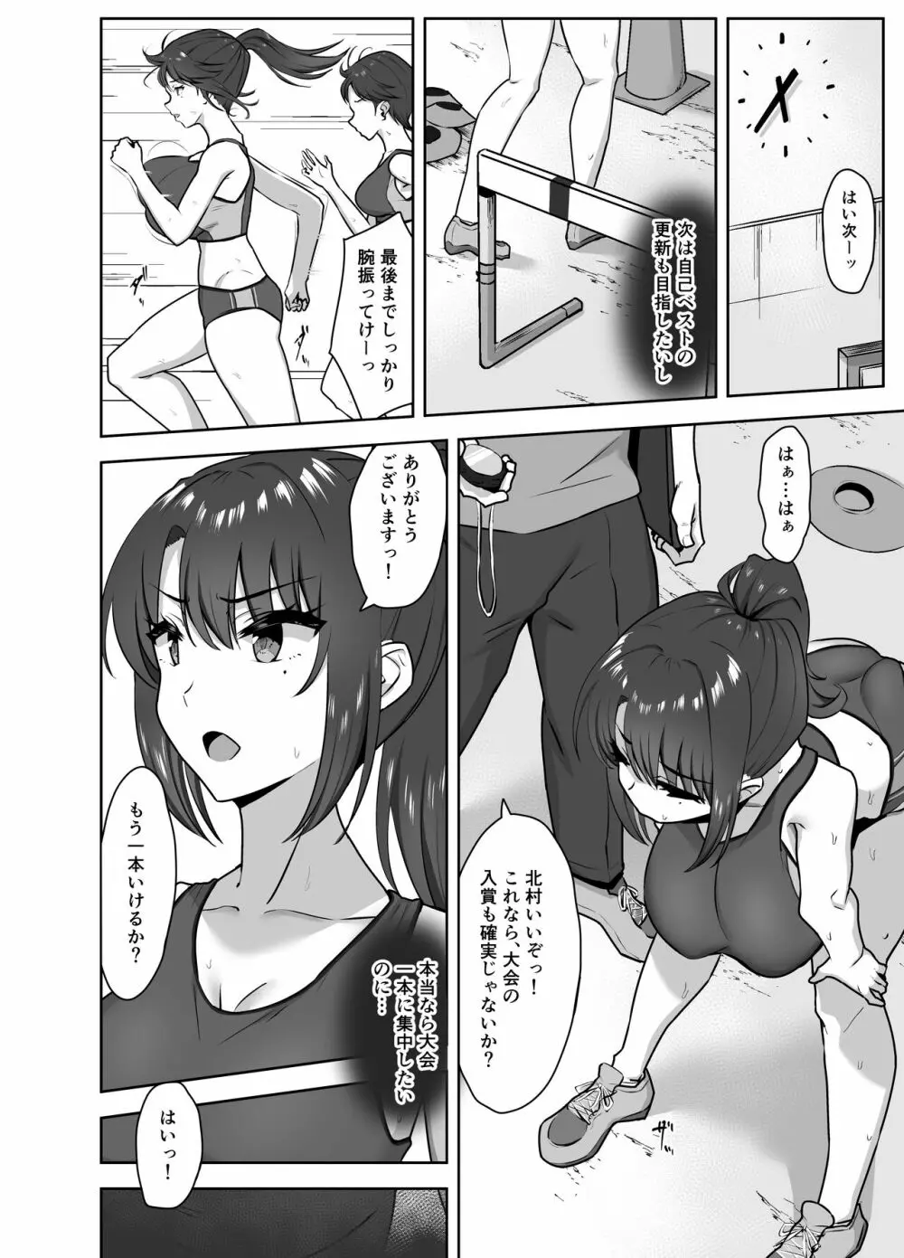 部活後は性処理係‐彼女の初めては僕のもの‐ - page14
