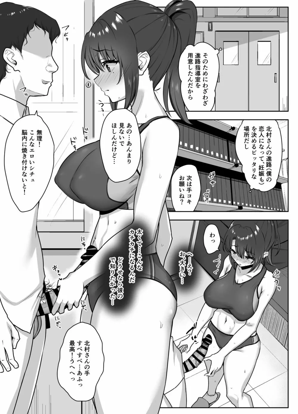 部活後は性処理係‐彼女の初めては僕のもの‐ - page16