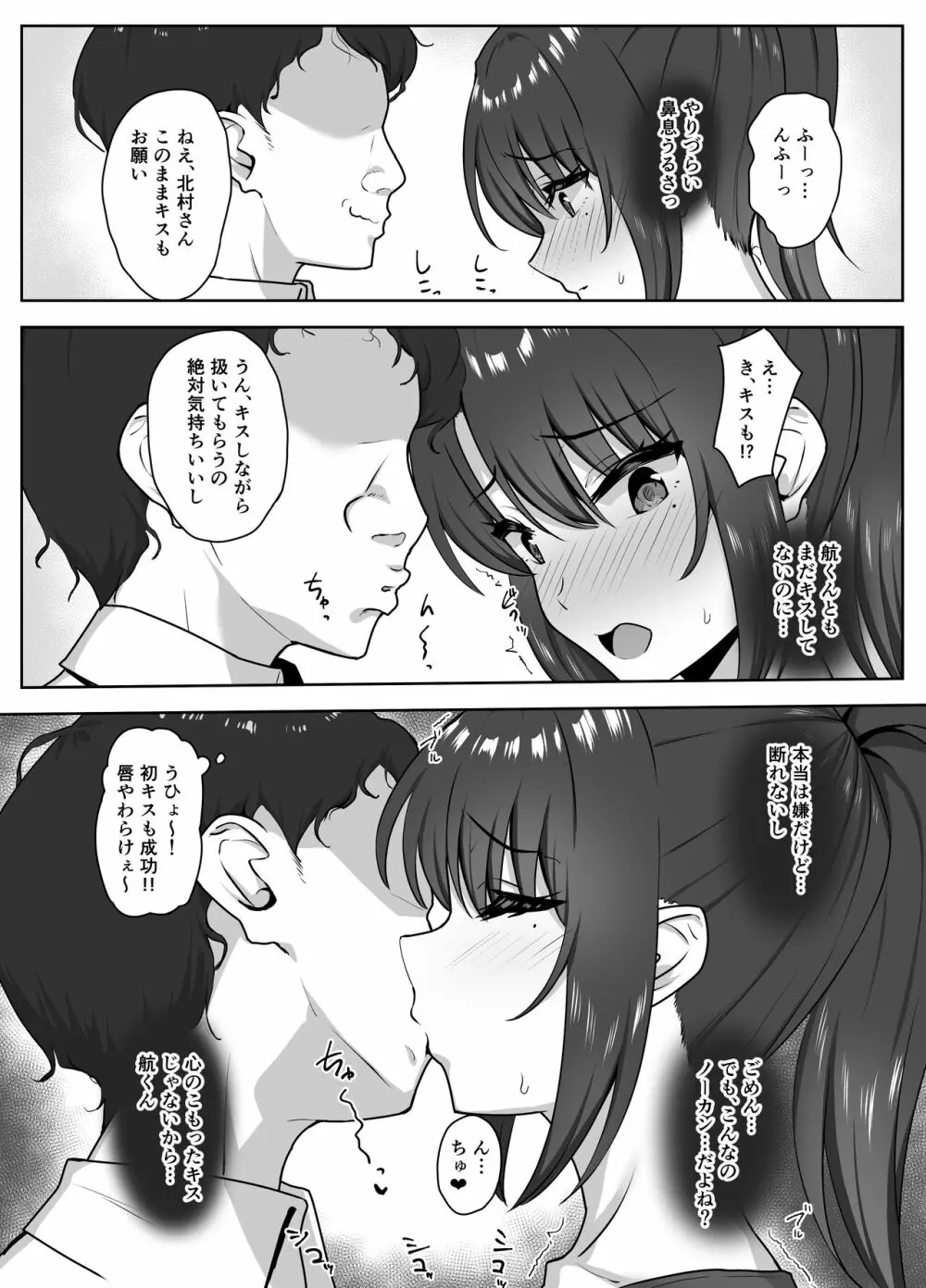 部活後は性処理係‐彼女の初めては僕のもの‐ - page17