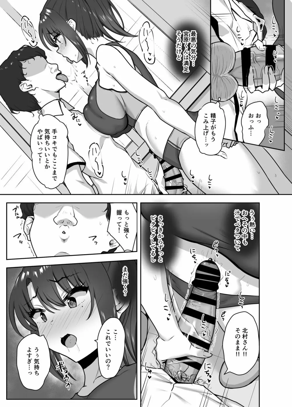 部活後は性処理係‐彼女の初めては僕のもの‐ - page19