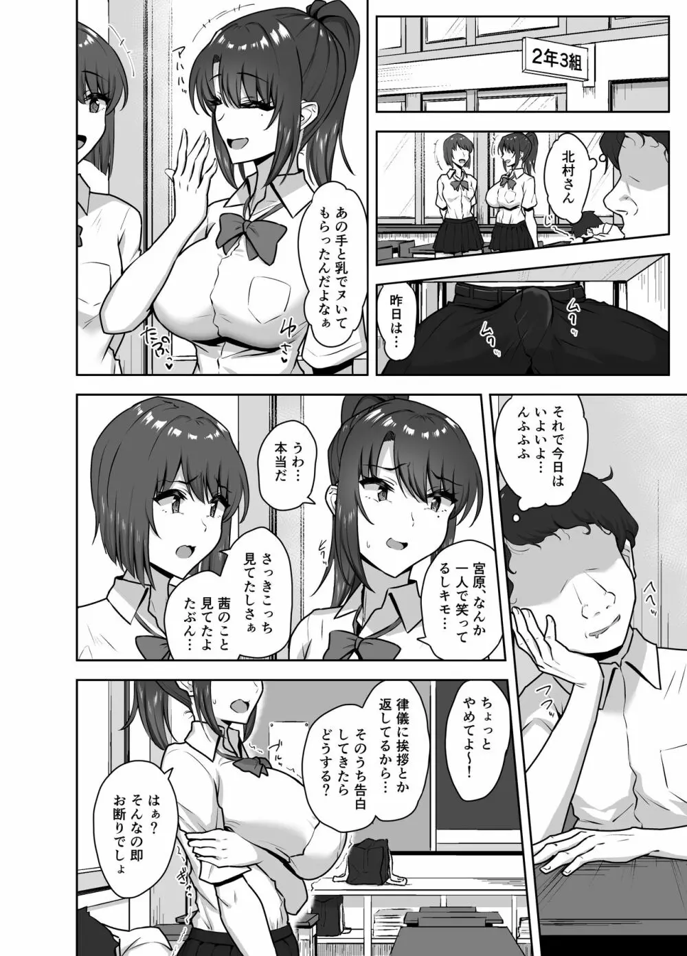 部活後は性処理係‐彼女の初めては僕のもの‐ - page26