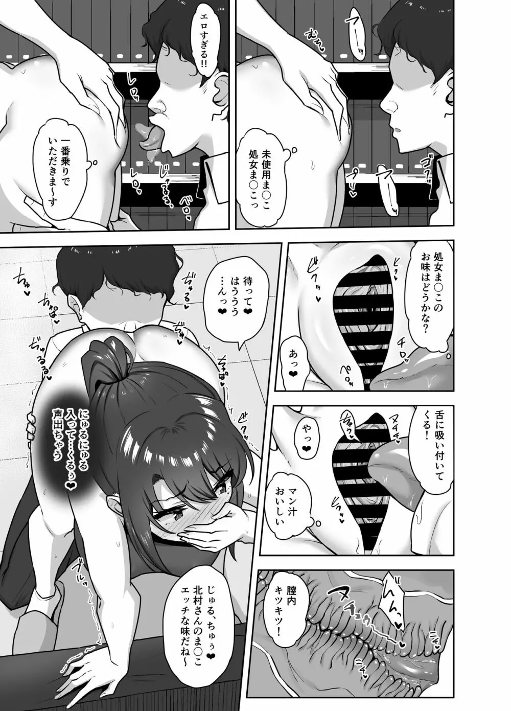 部活後は性処理係‐彼女の初めては僕のもの‐ - page29