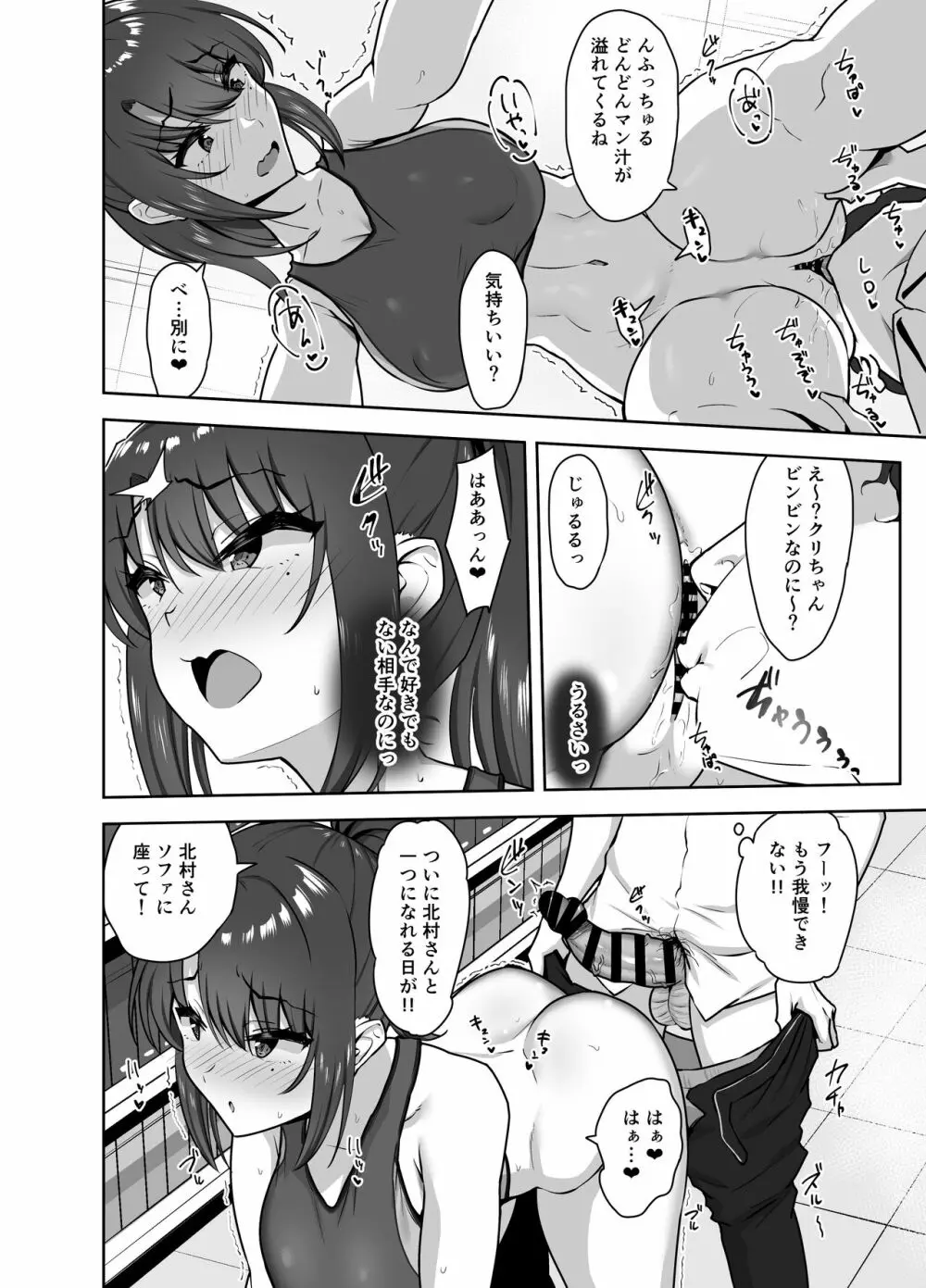 部活後は性処理係‐彼女の初めては僕のもの‐ - page30