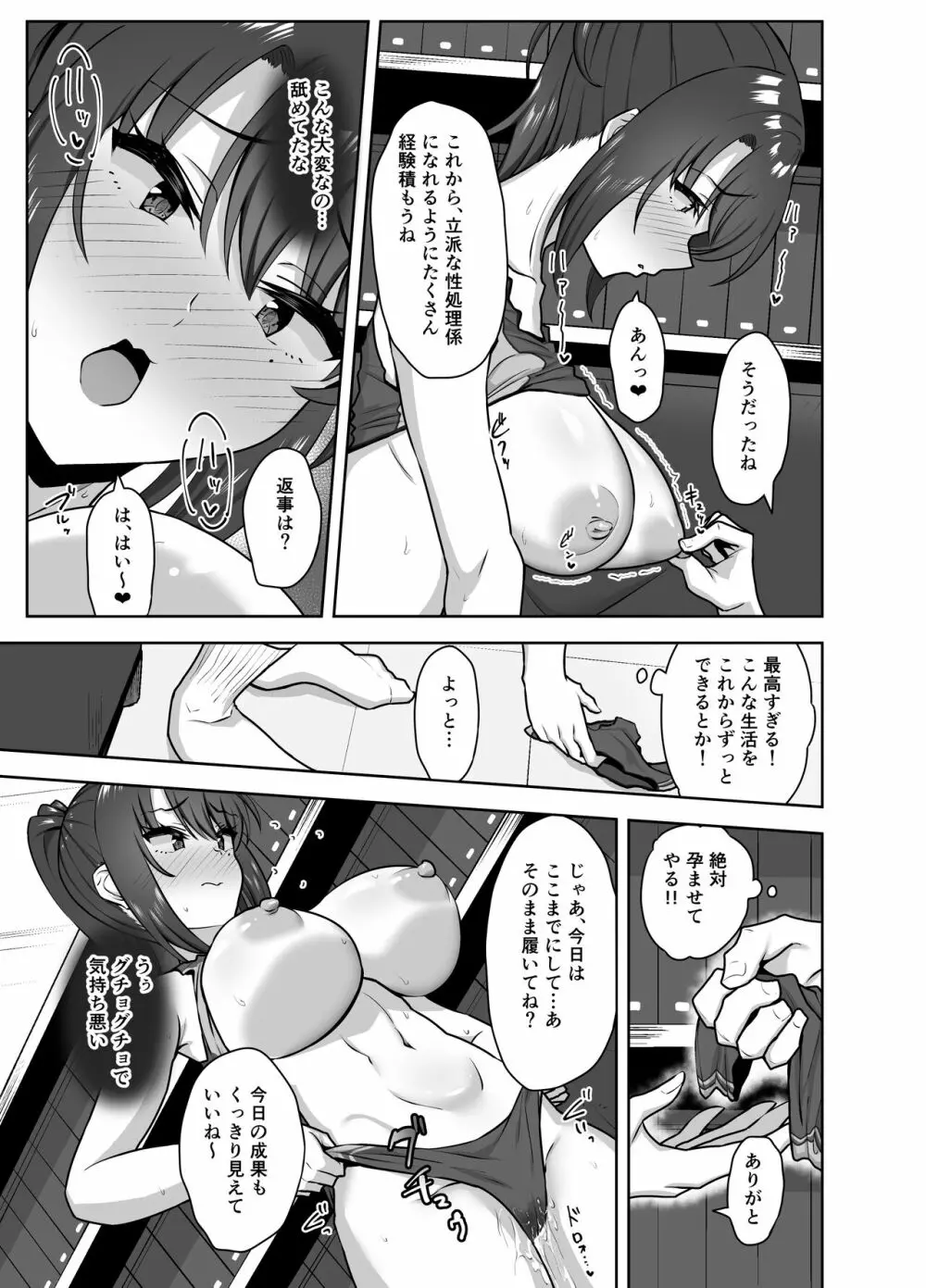 部活後は性処理係‐彼女の初めては僕のもの‐ - page45