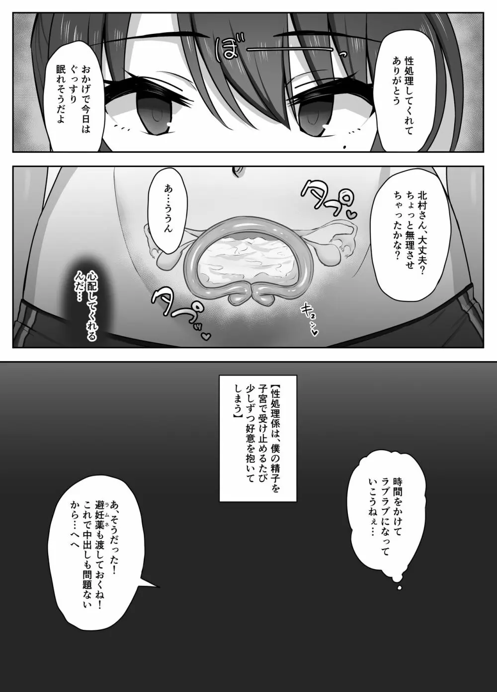 部活後は性処理係‐彼女の初めては僕のもの‐ - page46