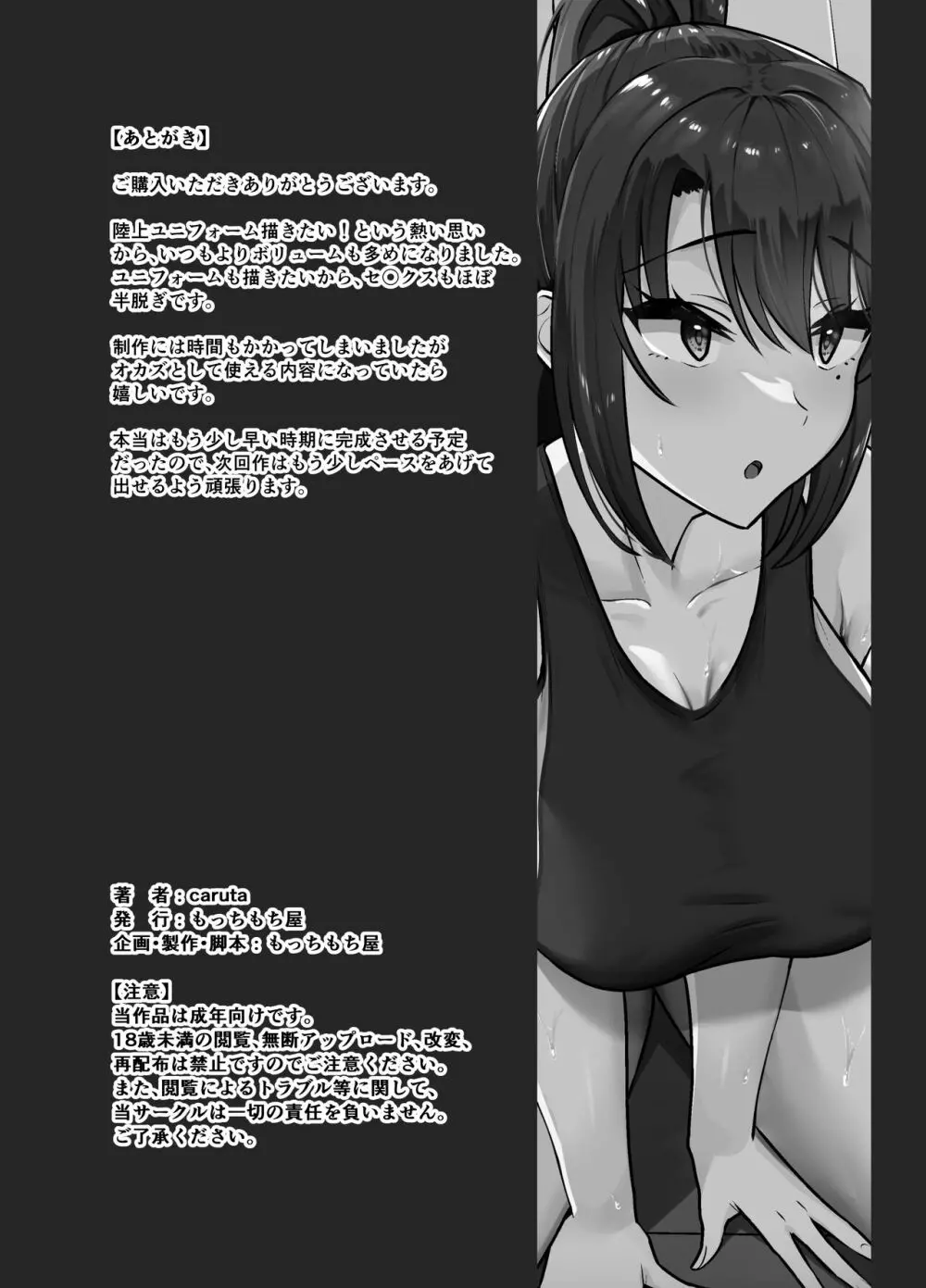 部活後は性処理係‐彼女の初めては僕のもの‐ - page47