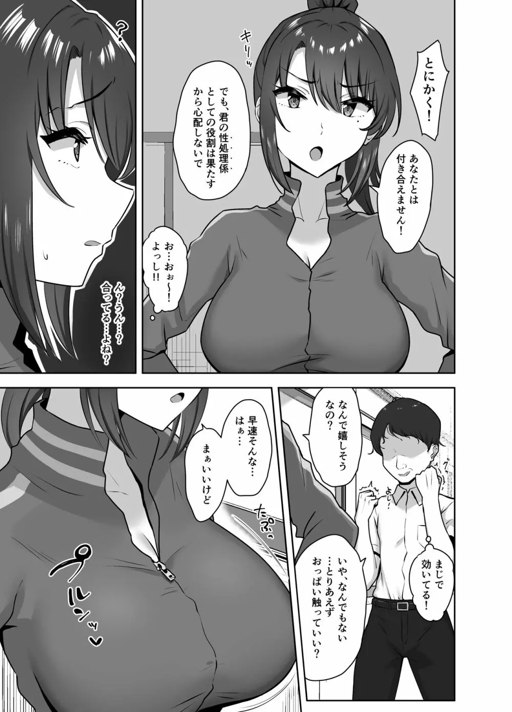 部活後は性処理係‐彼女の初めては僕のもの‐ - page9