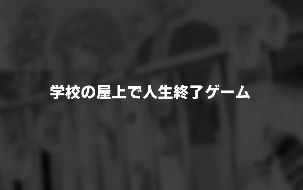 酷い目に遭う男の子たち vol.6 - page18