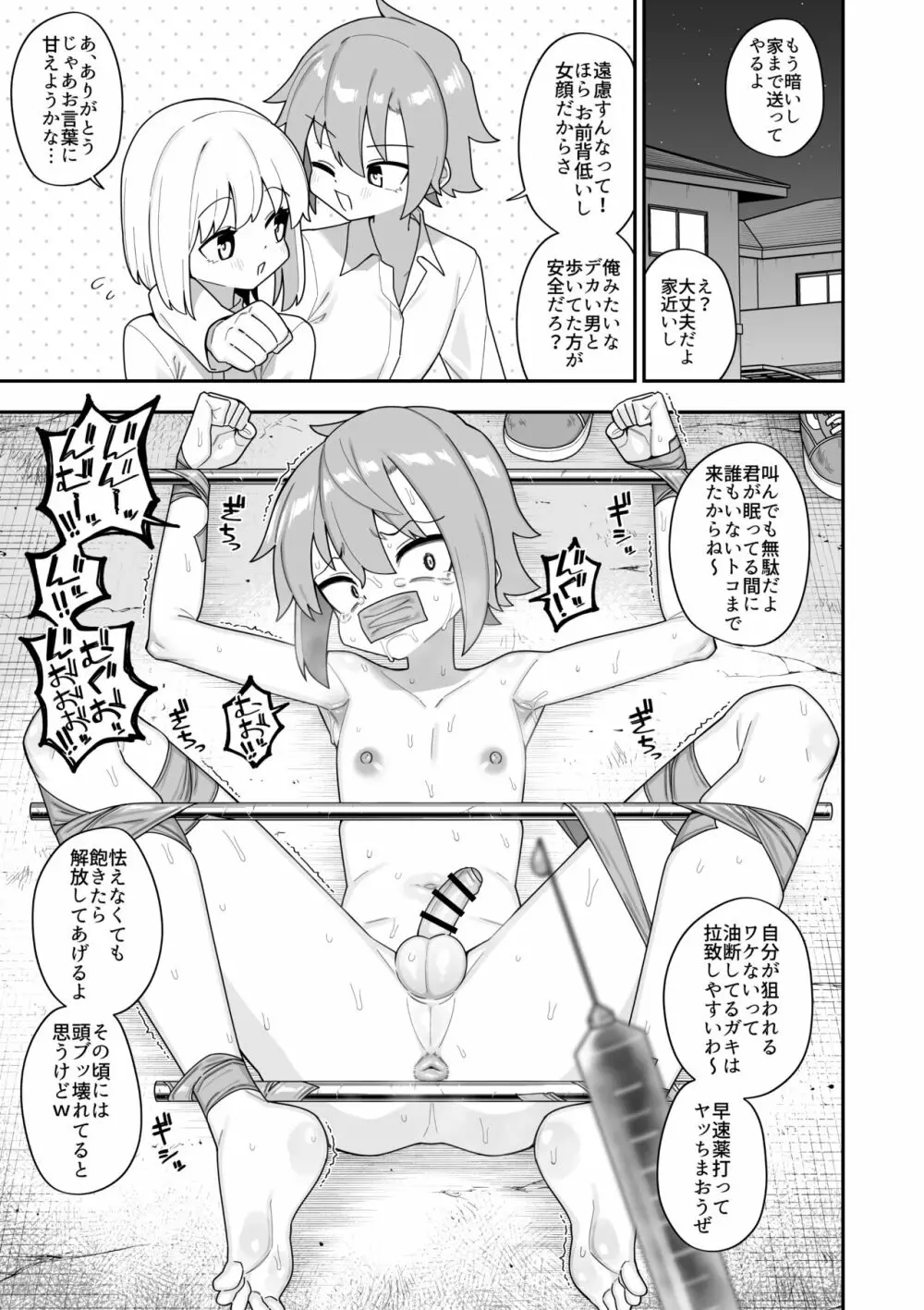 酷い目に遭う男の子たち vol.6 - page3