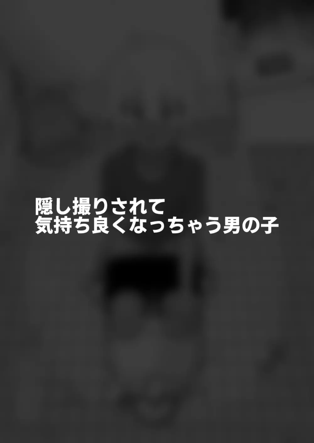 酷い目に遭う男の子たち vol.6 - page34