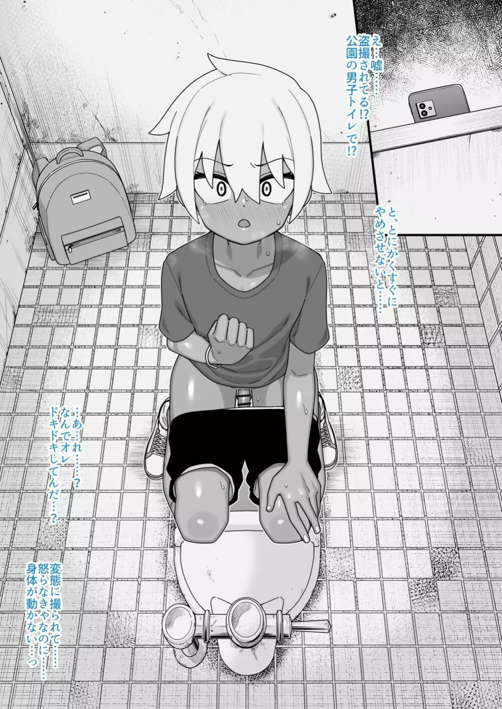 酷い目に遭う男の子たち vol.6 - page35