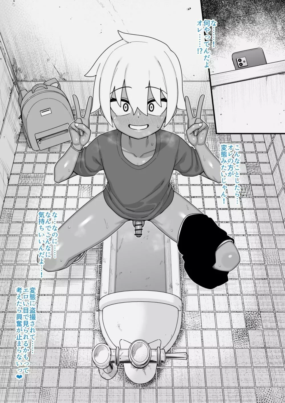 酷い目に遭う男の子たち vol.6 - page36