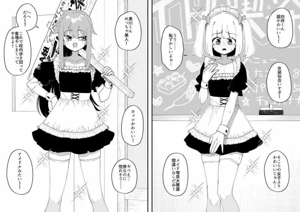 酷い目に遭う男の子たち vol.6 - page45