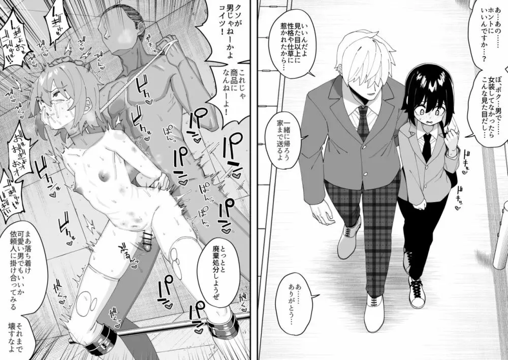 酷い目に遭う男の子たち vol.6 - page47
