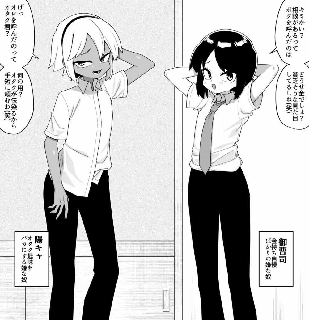 酷い目に遭う男の子たち vol.6 - page6