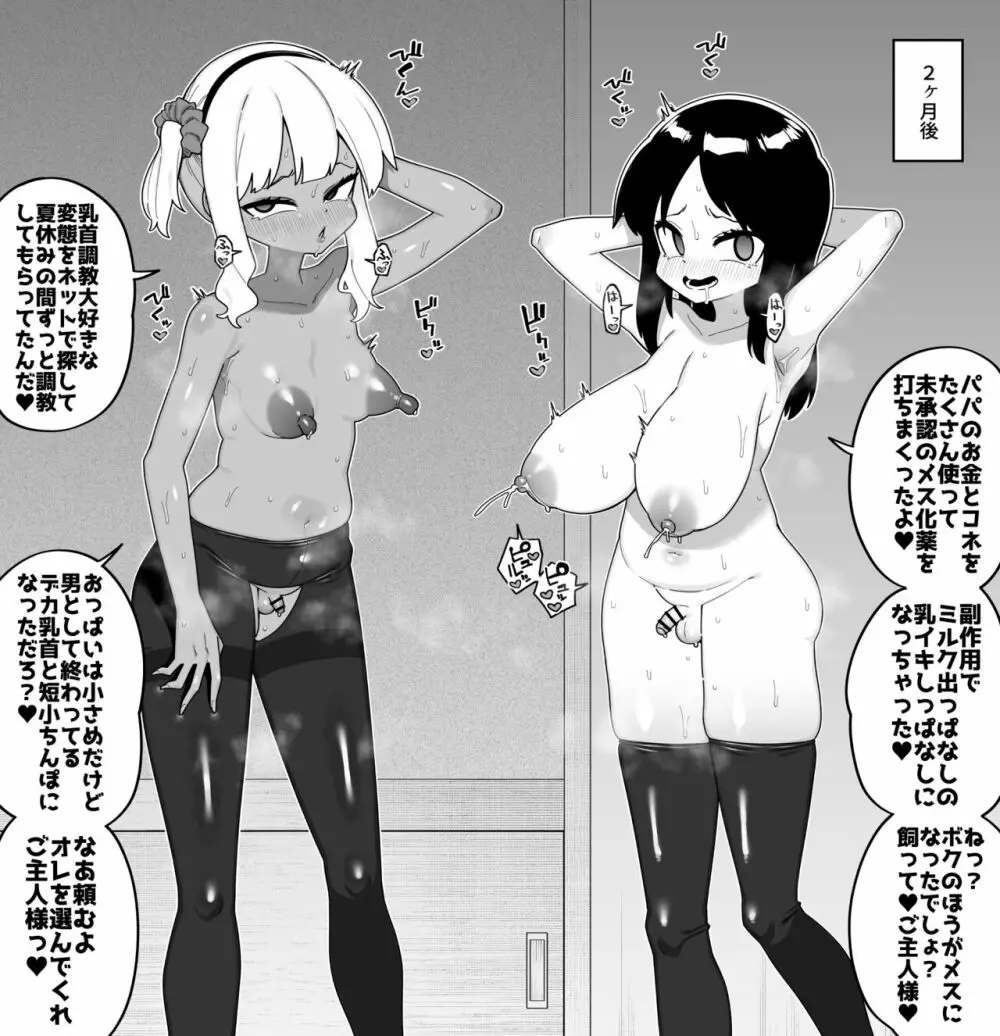 酷い目に遭う男の子たち vol.6 - page8
