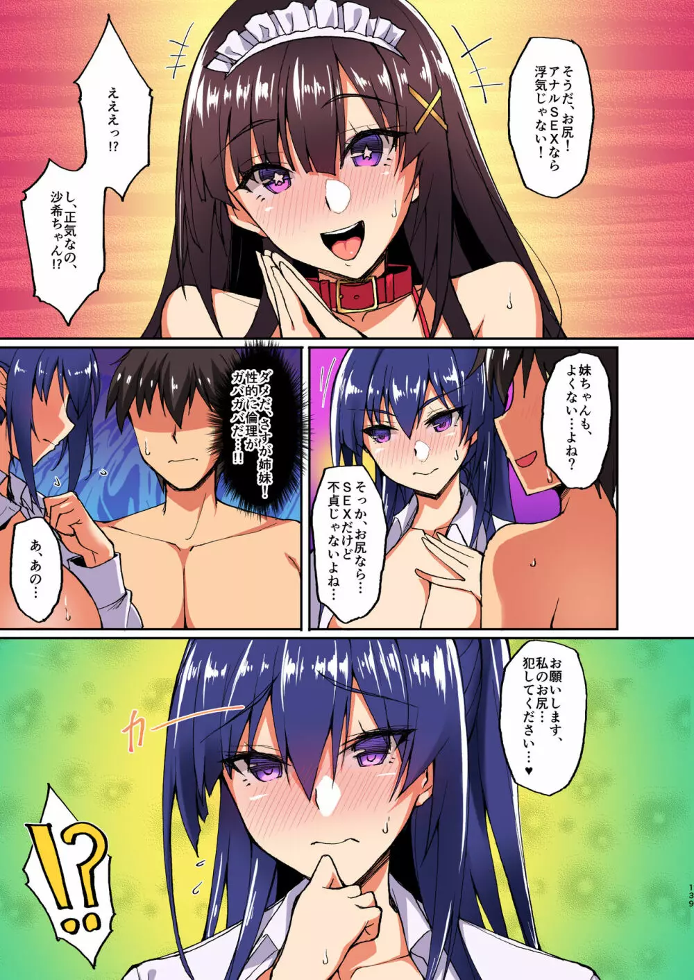 痴処女風紀委員のみんなに言えない淫靡なお願い4 ～続・おうちSEXと妹オナニーと風紀委員の姉妹丼～ - page29