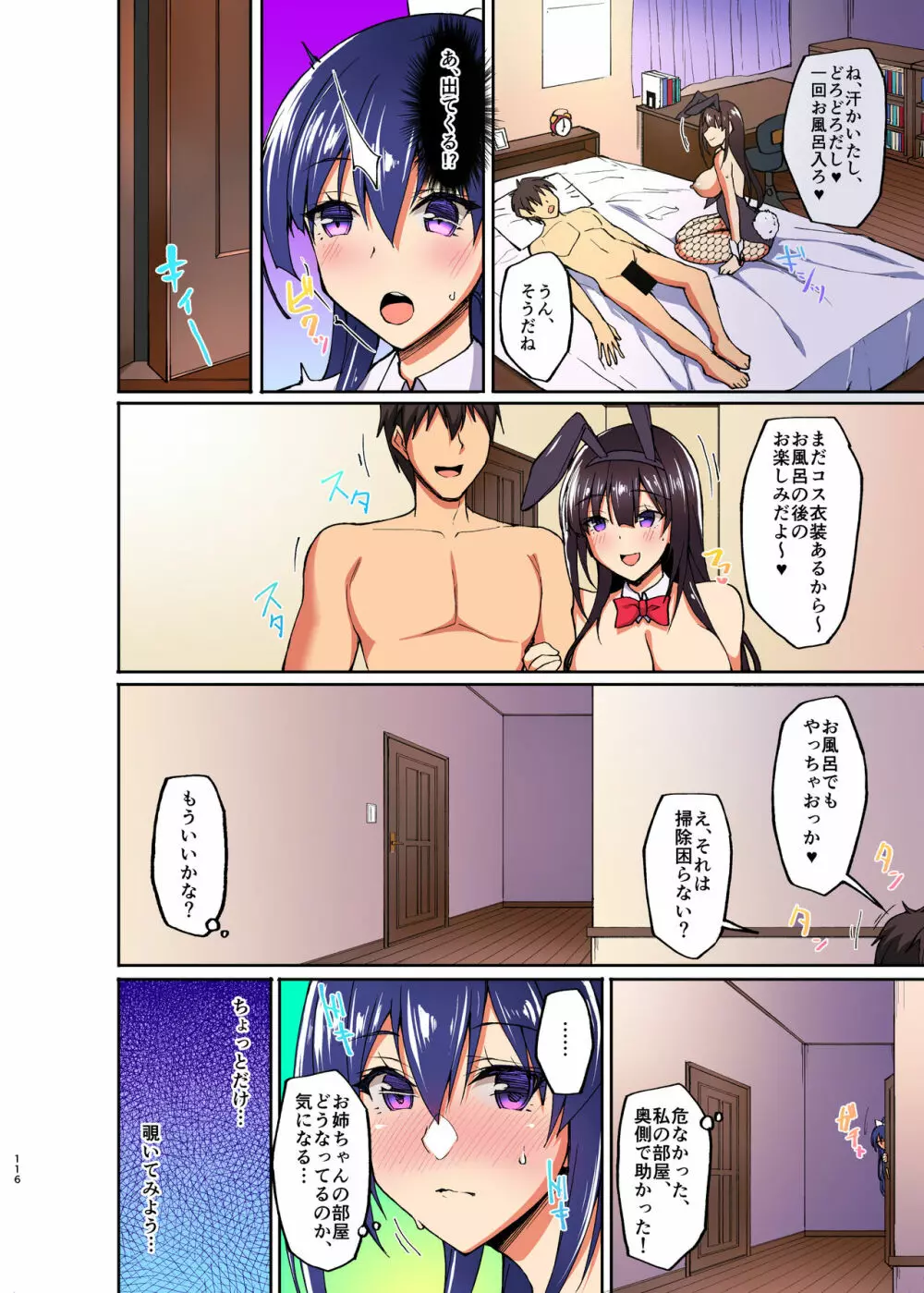 痴処女風紀委員のみんなに言えない淫靡なお願い4 ～続・おうちSEXと妹オナニーと風紀委員の姉妹丼～ - page6