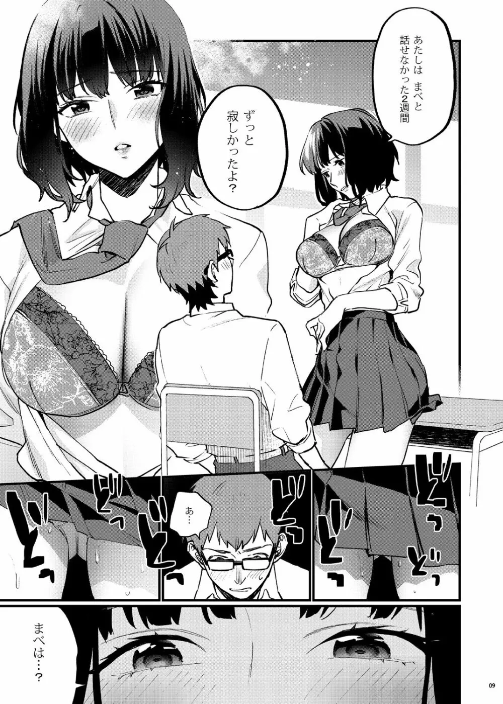 補習が必要な僕ら 総集編 - page14