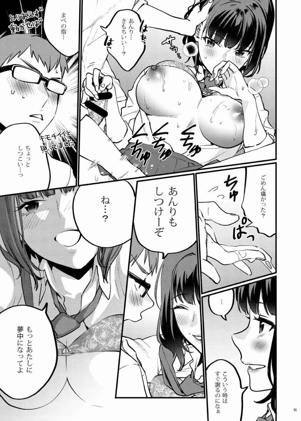 補習が必要な僕ら 総集編 - page16