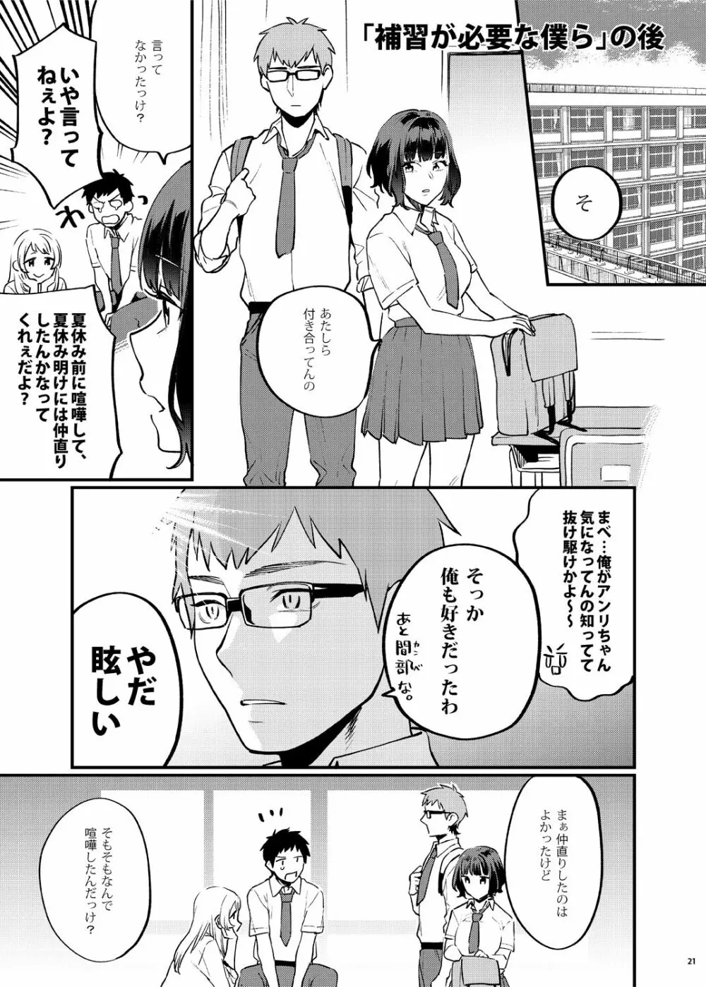 補習が必要な僕ら 総集編 - page26