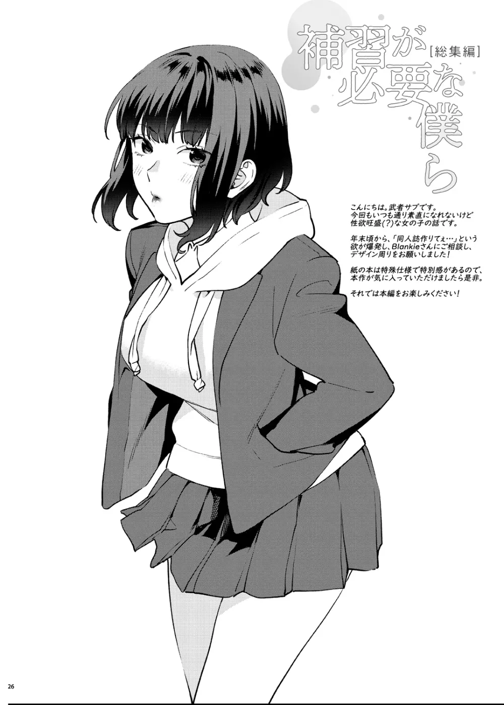 補習が必要な僕ら 総集編 - page31